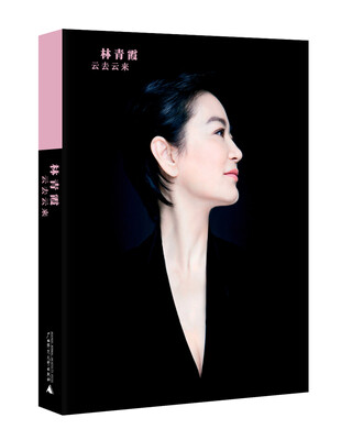 

云去云来附林青霞亲自朗读CD