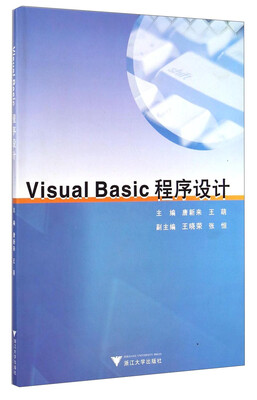 

Visual Basic程序设计
