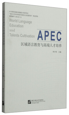 

区域语言教育与高端人才培养