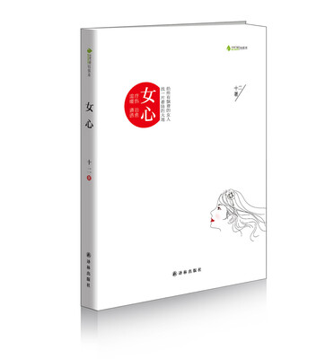 

女心