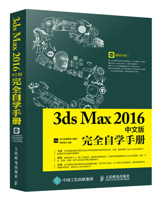 

3ds Max 2016中文版完全自学手册
