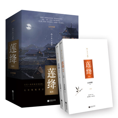 

莲绛·缘终（上下）