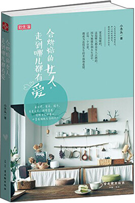 

会烘焙的女人走到哪儿都有爱