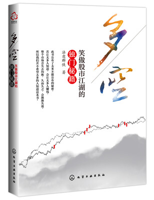 

多空：笑傲股市江湖的独门秘籍