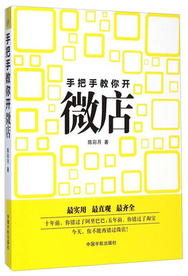 

手把手教你开微店