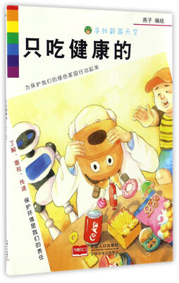 

只吃健康的/寻找蔚蓝天空