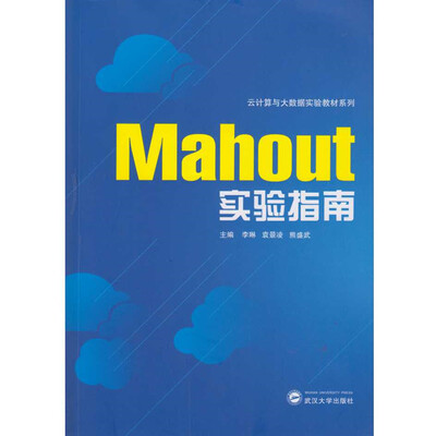 

Mahout实验指南