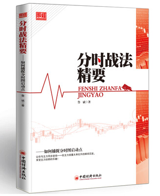 

分时战法精要如何捕捉分时图启动点