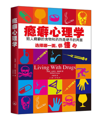 

瘾癖心理学
