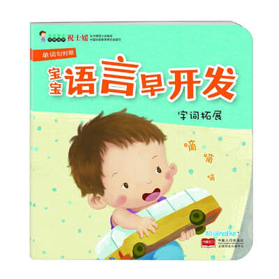 

海润阳光·宝宝语言早开发字词拓展单词句时期