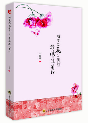 

畸变之花分外红最凄不过萧红