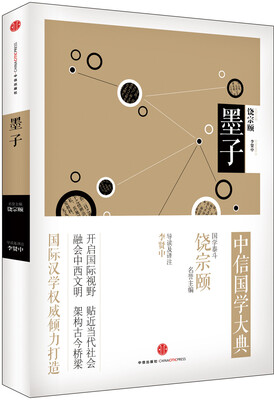 

中信国学大典·墨子