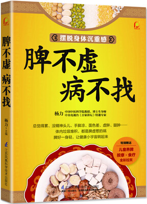 

凤凰生活：脾不虚·病不找