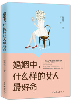 

婚姻中，什么样的女人最好命