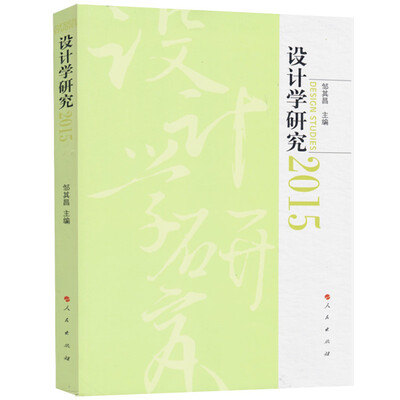 

设计学研究·2015