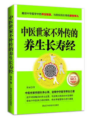 

中医世家不外传的养生长寿经