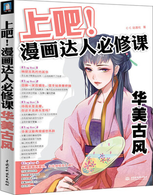 

上吧漫画达人必修课华美古风
