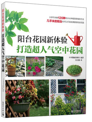 

阳台花园新体验打造超人气空中花园