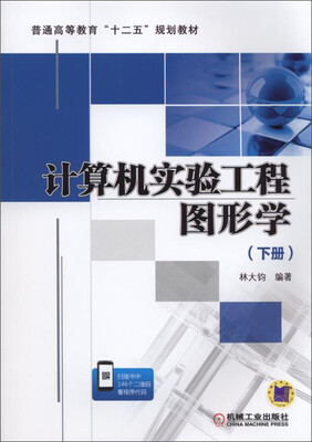 

计算机实验工程图形学下册