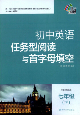 

初中英语任务型阅读与首字母填空七年级下 全国通用版