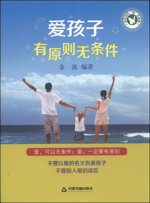 

爱孩子，有原则，无条件