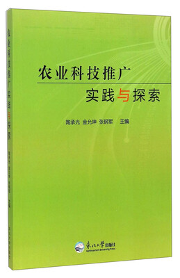 农业科技推广实践与探索