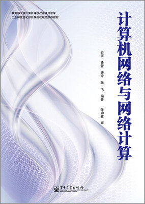 

计算机网络与网络计算