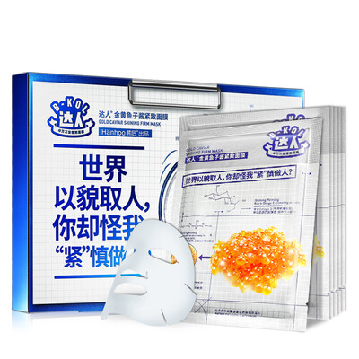 

Daren gold caviar Firming Mask 6 pieces in-depth replenishment mask tightening nourishing moisturizing moisturizing mask paste men&women