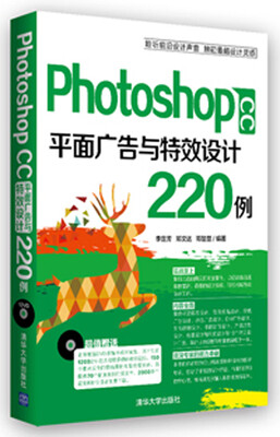 

Photoshop CC 平面广告与特效设计220例（附光盘）