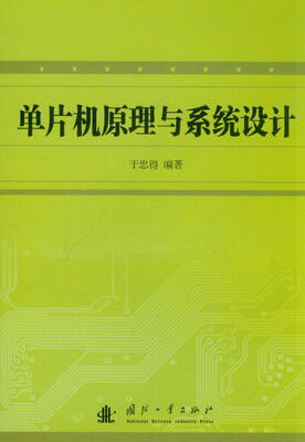 

单片机原理与系统设计