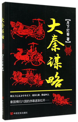 

大秦谋略