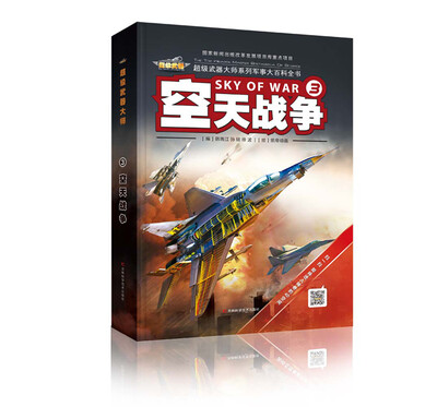 

空天战争