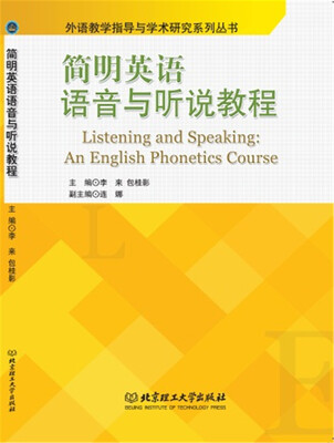 

简明英语语音与听说教程