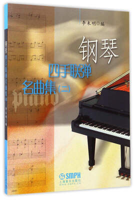 

钢琴四手联弹名曲集（二）