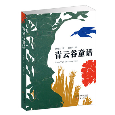 

青云谷童话