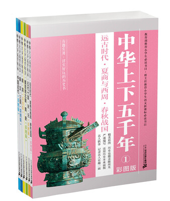 

彩图版 中华上下五千年（套装1-6册）