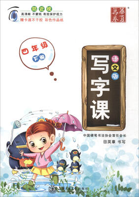 

华夏万卷 写字课：四年级下册（语文版 附贴纸）