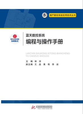 

蓝天数控系统编程与操作手册