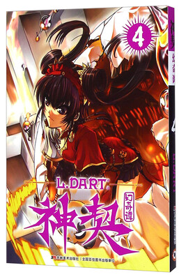 

神契幻奇谭（4）