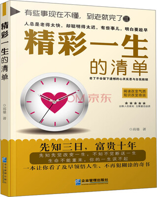 

精彩一生的清单