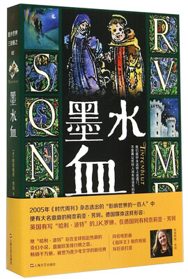 

青少年畅销小说系列·墨水血：墨水世界三部曲