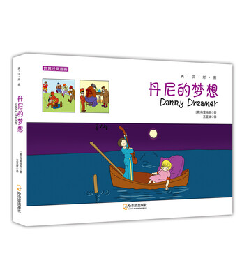 

世界经典漫画丹尼的梦想.英汉对照