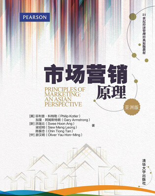 

市场营销原理（亚洲版）/21世纪经济管理经典原版教材