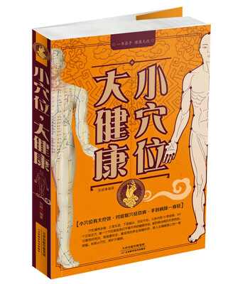 

小穴位大健康