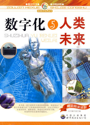 

数字化与人类未来