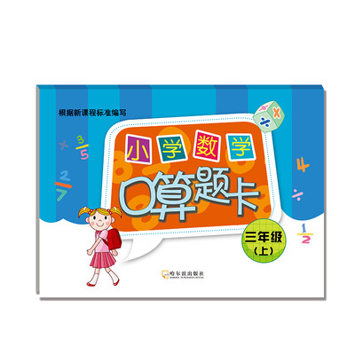 

2017小学数学口算题卡.三年级上