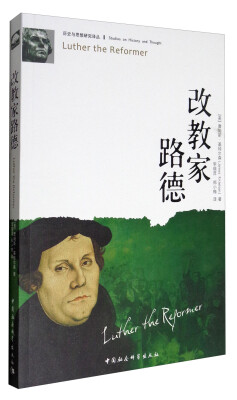

历史与思想研究译丛：改教家路德