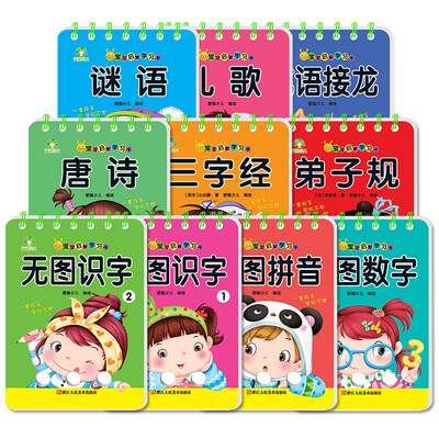 

爱德少儿宝宝启蒙学习卡套装（全10册）:识字+数字+国学+成语+儿歌