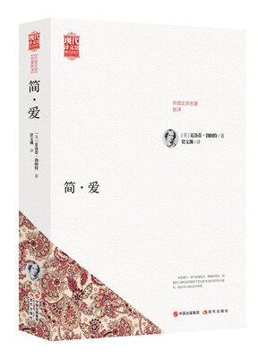 

世界名著新译简爱