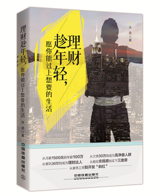 

理财趁年轻愿你能过上想要的生活